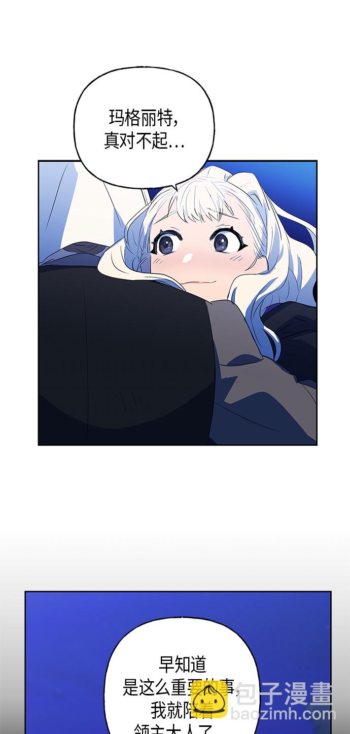 請忍忍，我的領主大人！ - 第8話(1/2) - 5