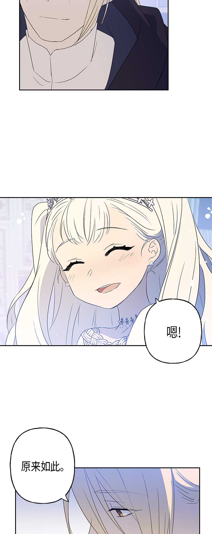 請忍忍，我的領主大人！ - 第8話(2/2) - 1