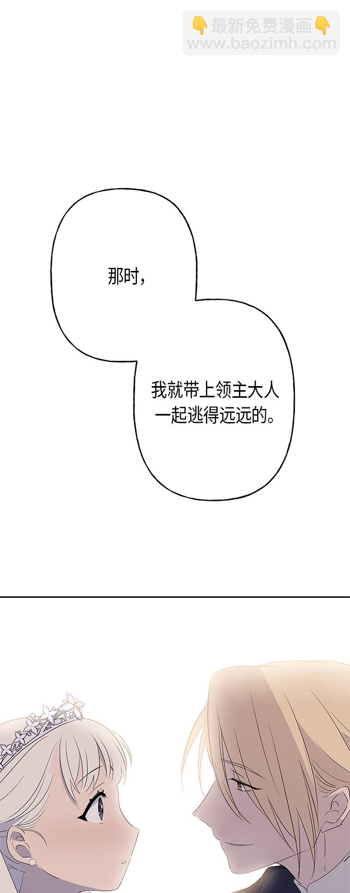 請忍忍，我的領主大人！ - 第8話(2/2) - 3