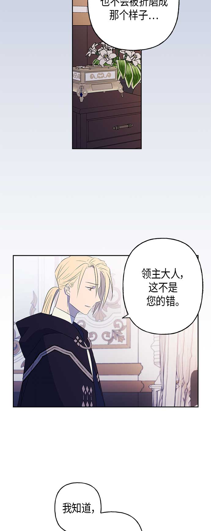 請忍忍，我的領主大人！ - 第8話(2/2) - 1