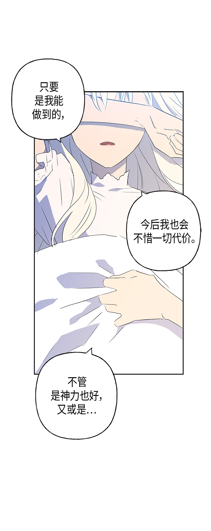 請忍忍，我的領主大人！ - 第8話(2/2) - 3