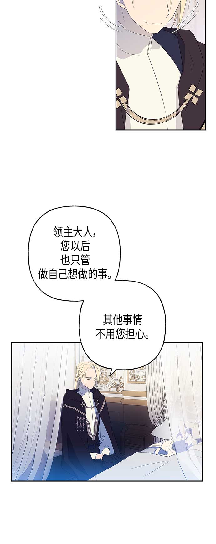 請忍忍，我的領主大人！ - 第8話(2/2) - 5