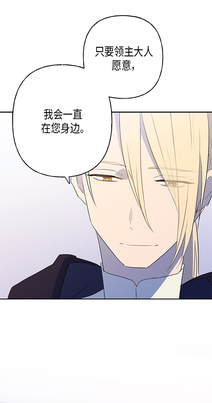 請忍忍，我的領主大人！ - 第8話(2/2) - 3