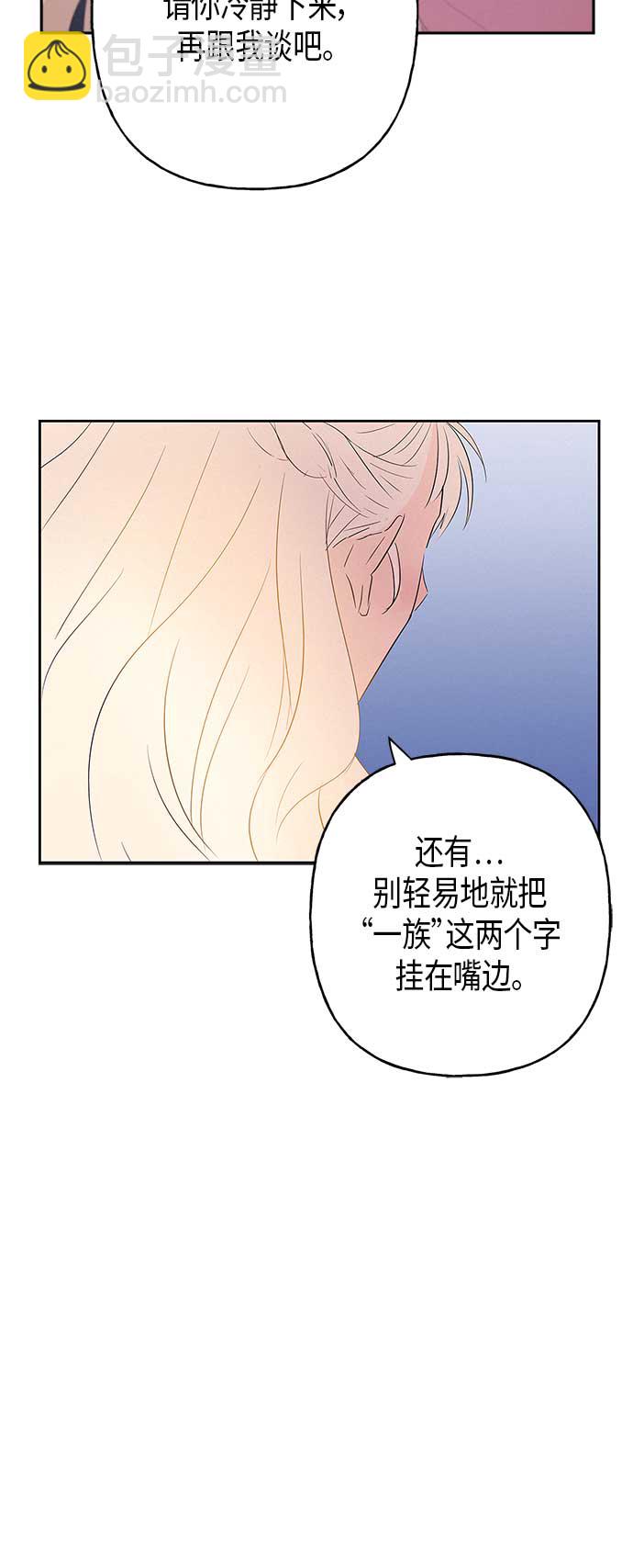 請忍忍，我的領主大人！ - 第10話(1/2) - 3