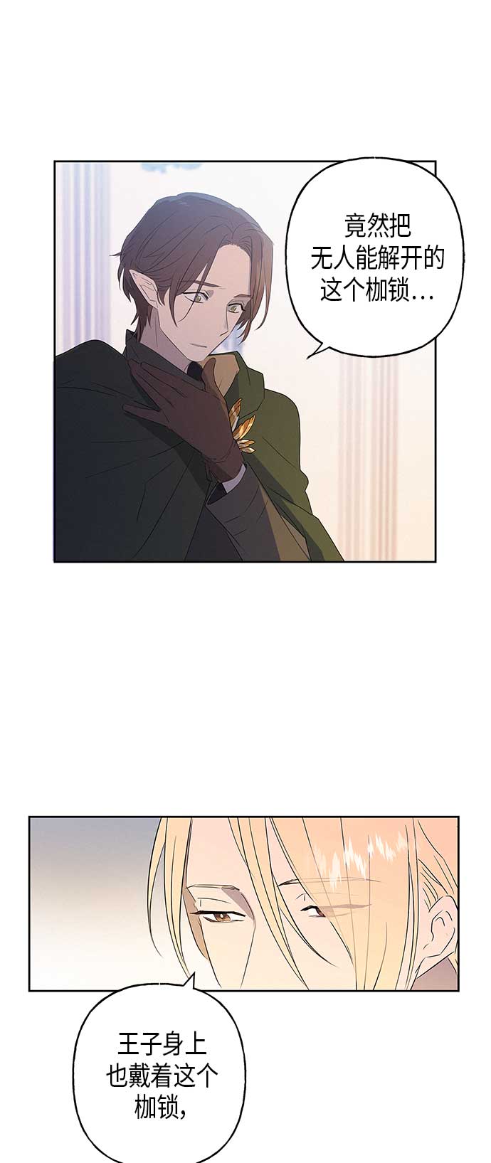 請忍忍，我的領主大人！ - 第10話(1/2) - 8