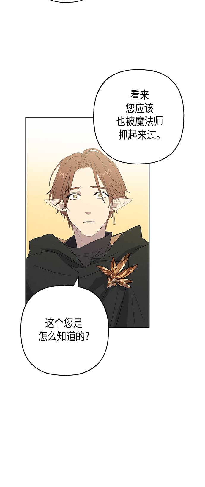 請忍忍，我的領主大人！ - 第10話(1/2) - 1