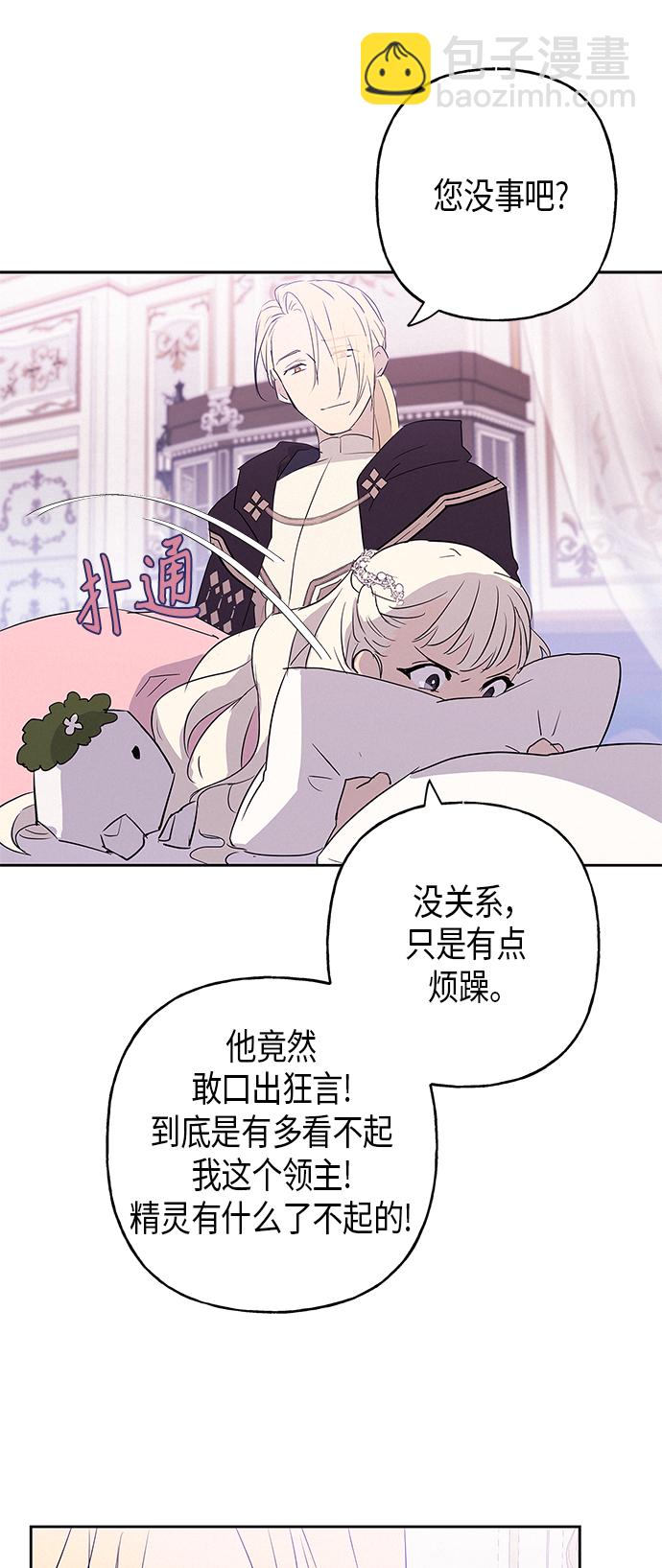 請忍忍，我的領主大人！ - 第10話(1/2) - 8