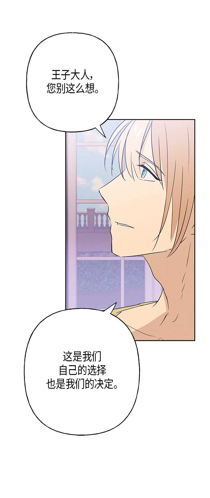 請忍忍，我的領主大人！ - 第10話(1/2) - 8