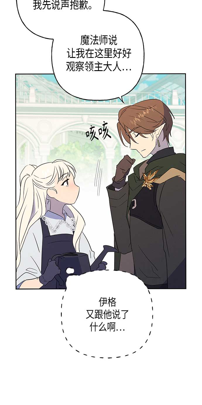 請忍忍，我的領主大人！ - 第10話(2/2) - 5