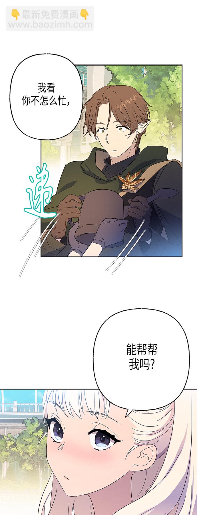 請忍忍，我的領主大人！ - 第10話(2/2) - 6