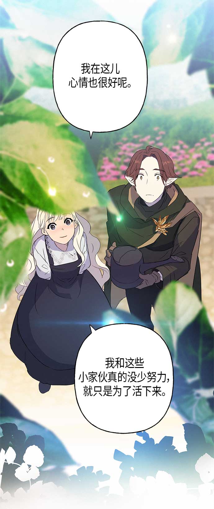 請忍忍，我的領主大人！ - 第10話(2/2) - 4