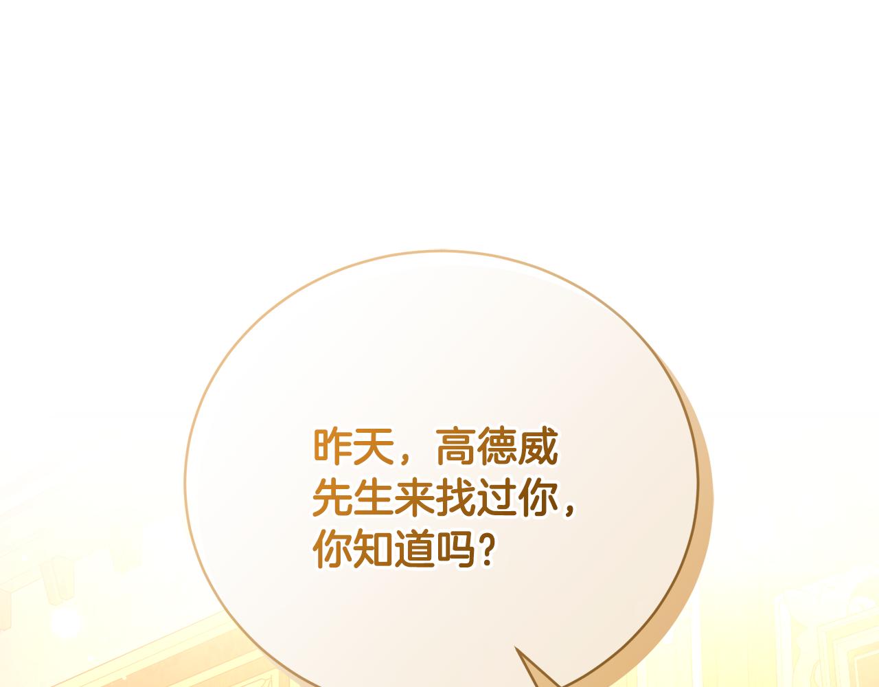 第68话 惊喜的二人世界(1/4)-第68话