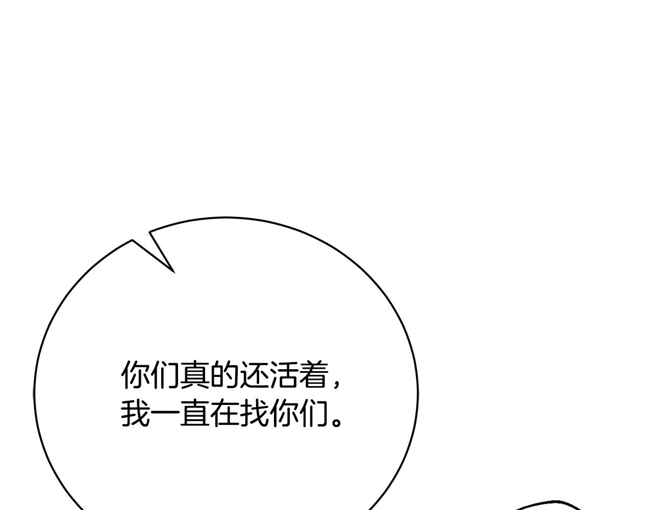 第78话 终于找到你们了(1/5)-第78话