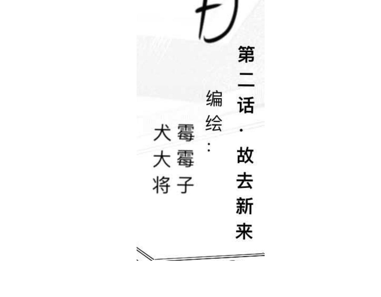 青日 - 第二話，故去新來(1/2) - 4