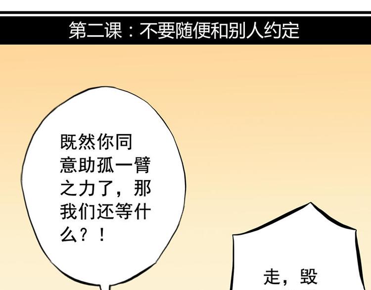 第二课 不要随便和别人约定(1/3)-第2话