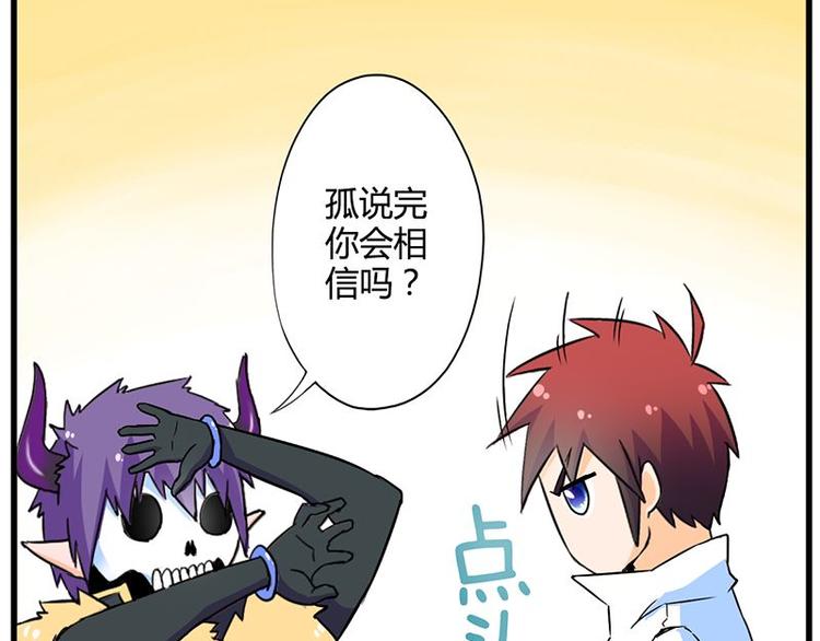 請汝教孤做魔王 - 第二十六課 路西法的面具(1/2) - 6