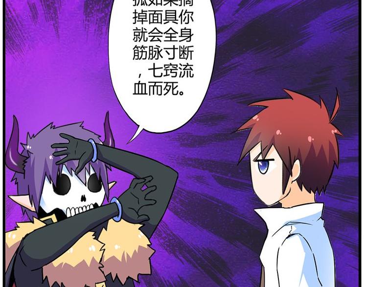 請汝教孤做魔王 - 第二十六課 路西法的面具(1/2) - 8