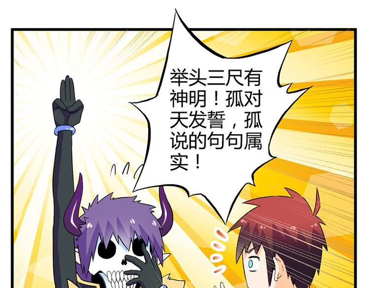 請汝教孤做魔王 - 第二十六課 路西法的面具(1/2) - 8