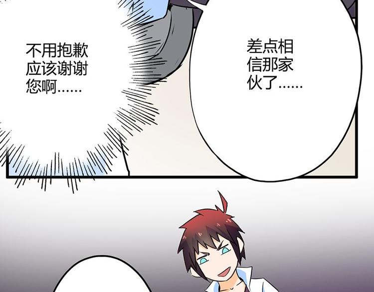 請汝教孤做魔王 - 第二十六課 路西法的面具(1/2) - 2