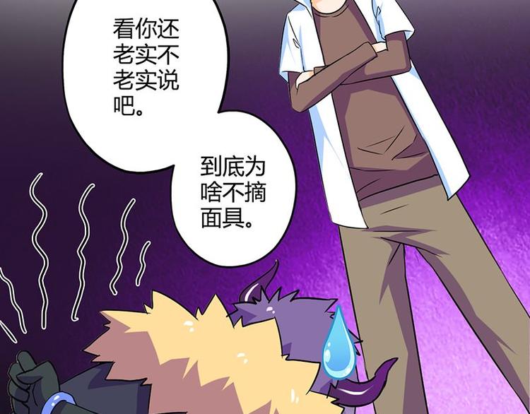 請汝教孤做魔王 - 第二十六課 路西法的面具(1/2) - 3