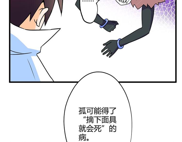 請汝教孤做魔王 - 第二十六課 路西法的面具(1/2) - 1