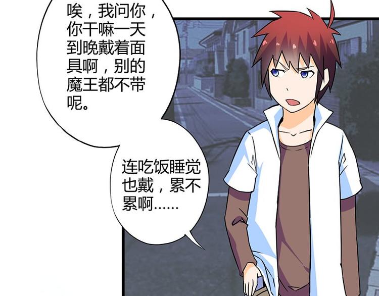 請汝教孤做魔王 - 第二十六課 路西法的面具(1/2) - 6