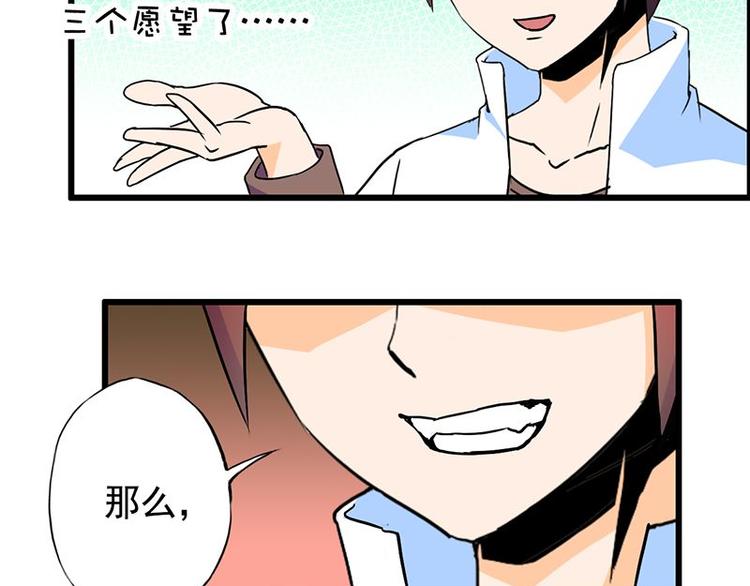 第四课 那就实现你的愿望吧(1/2)-第4话