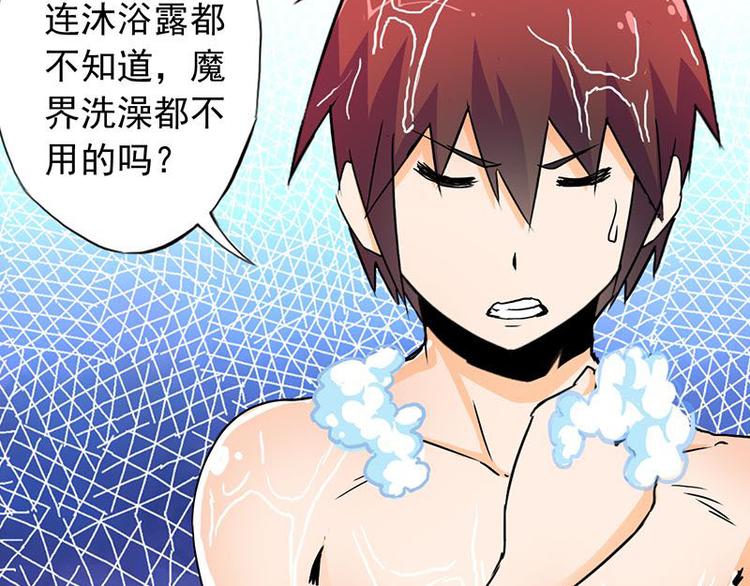 第六课 孤去洗澡了(1/2)-第6话