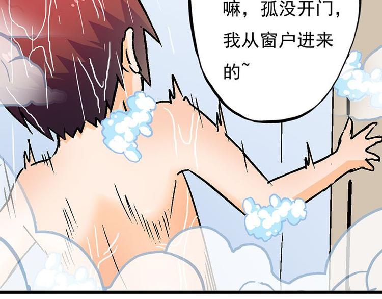 第六课 孤去洗澡了(1/2)-第6话