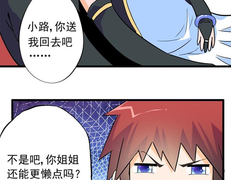 第八课 懒死了(1/2)-第8话