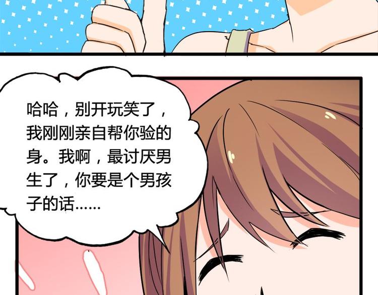 第十课 我一定是女生(1/2)-第10话