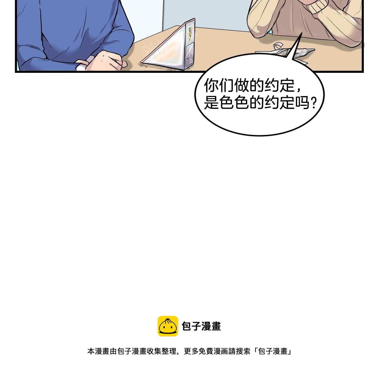 青涩的漫画部危机不断 - 第6话 这就是约定吗！(1/5) - 7