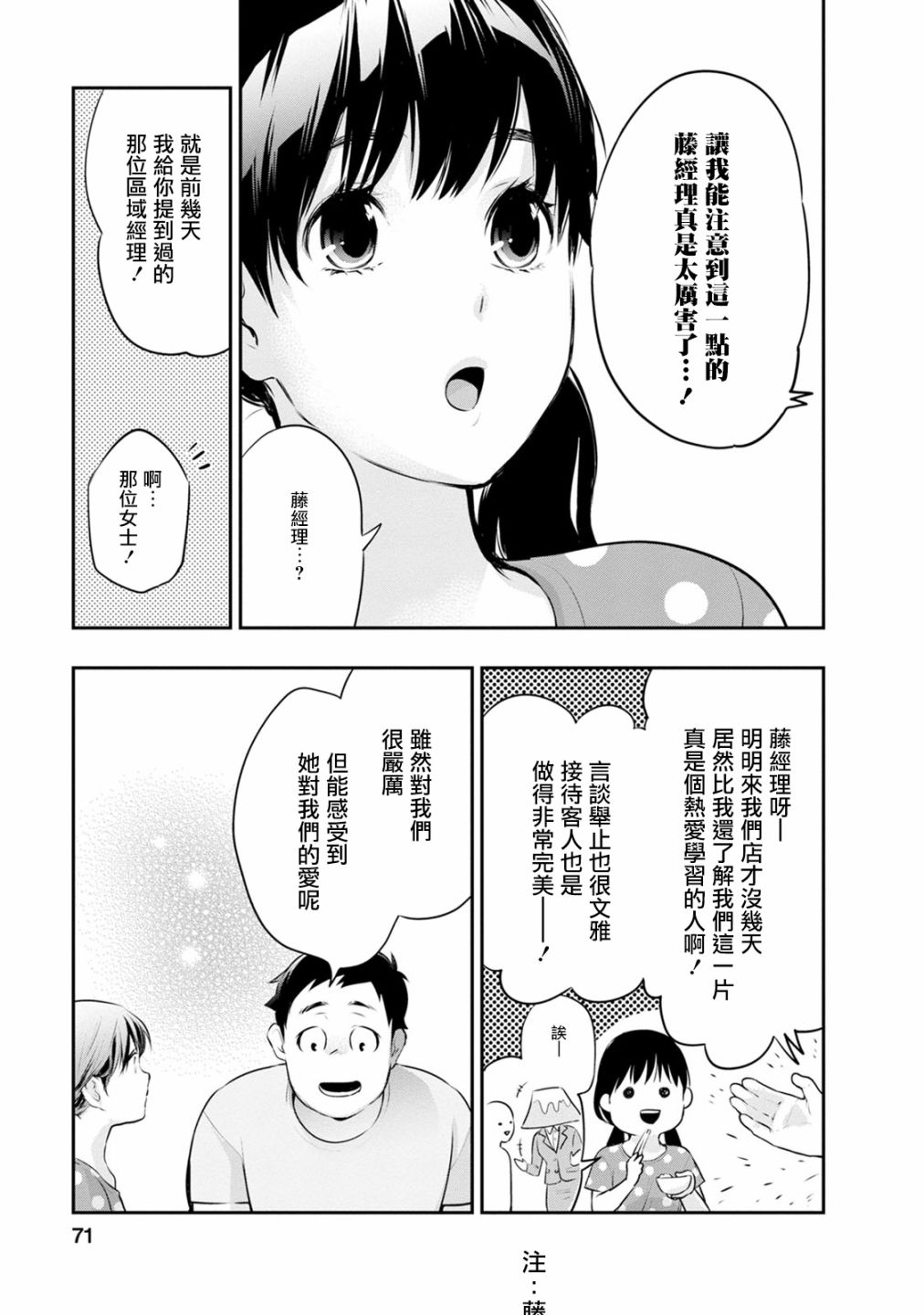 青澀夫妻的新婚生活 - 第29話 瀕臨過期的西瓜 - 2