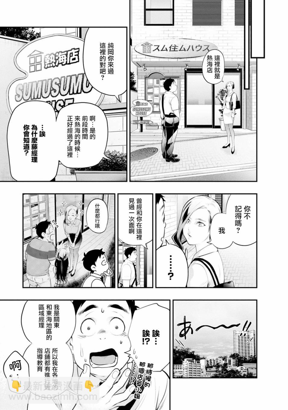 青澀夫妻的新婚生活 - 第31話 出差 - 4