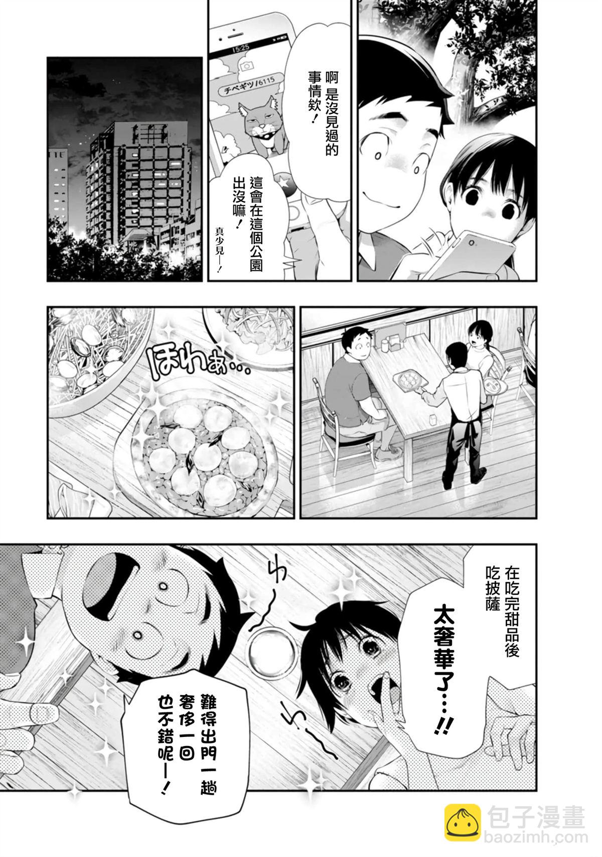 青澀夫妻的新婚生活 - 第35話 - 5