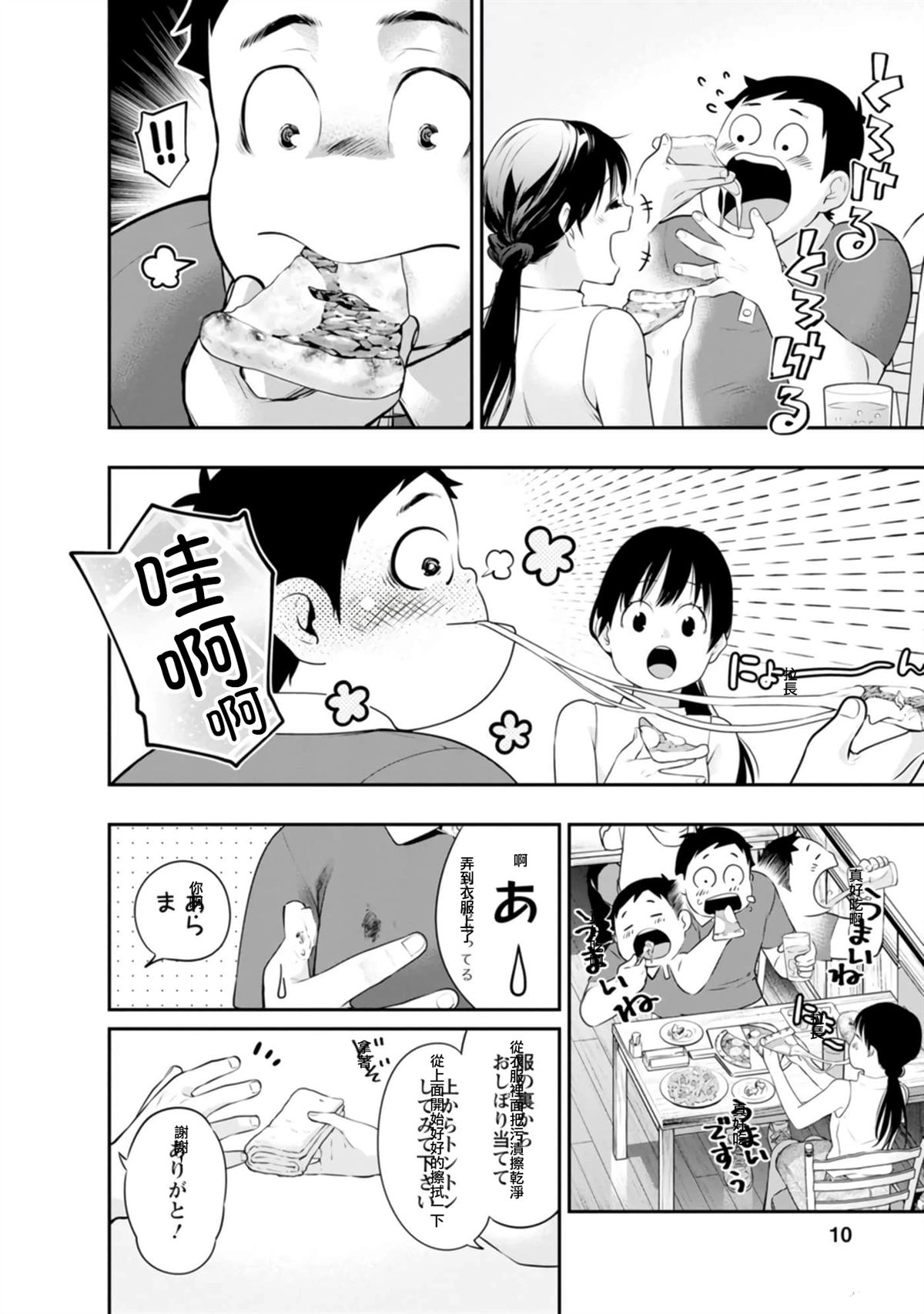 青澀夫妻的新婚生活 - 第35話 - 1