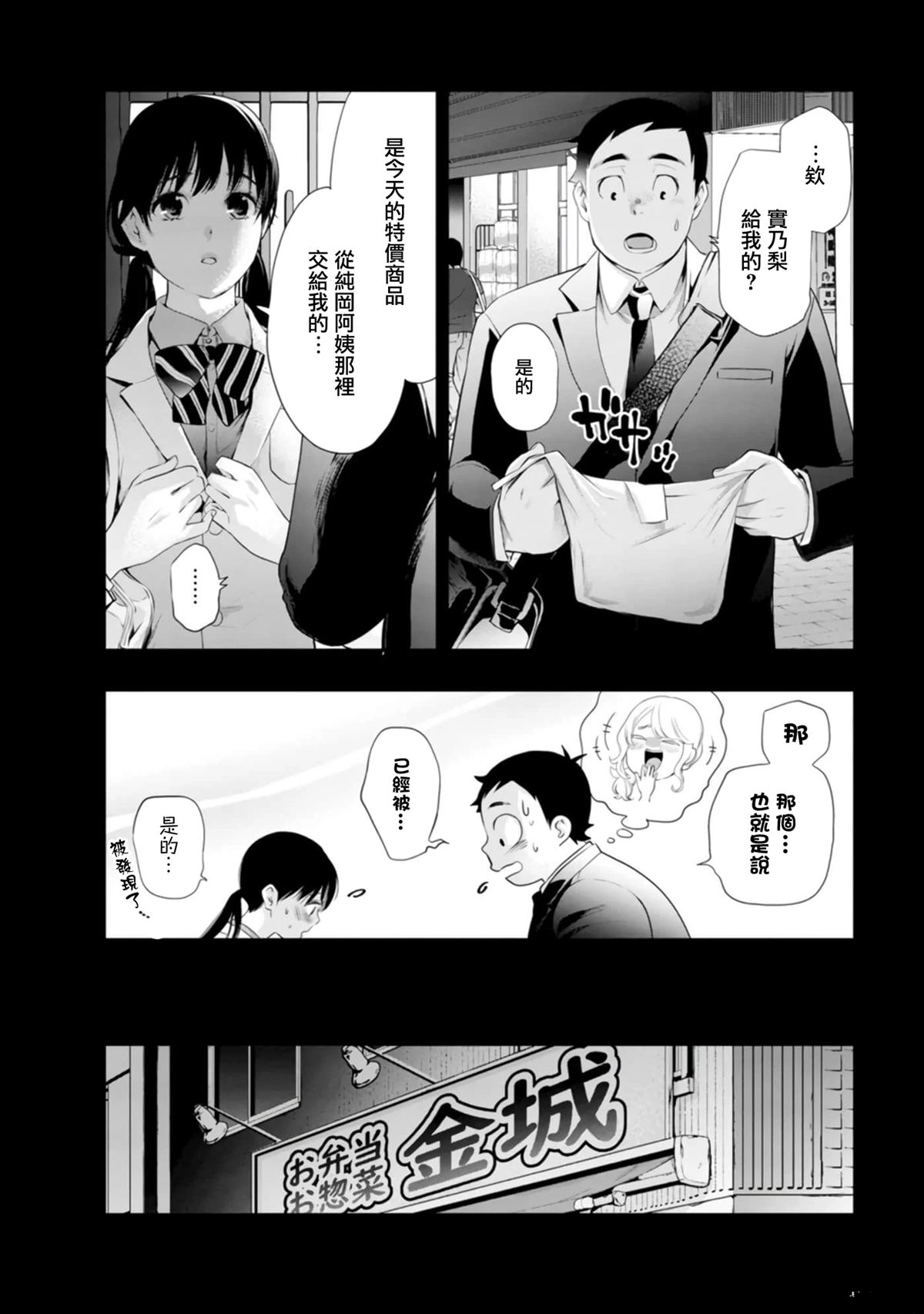 青澀夫妻的新婚生活 - 第35話 - 2