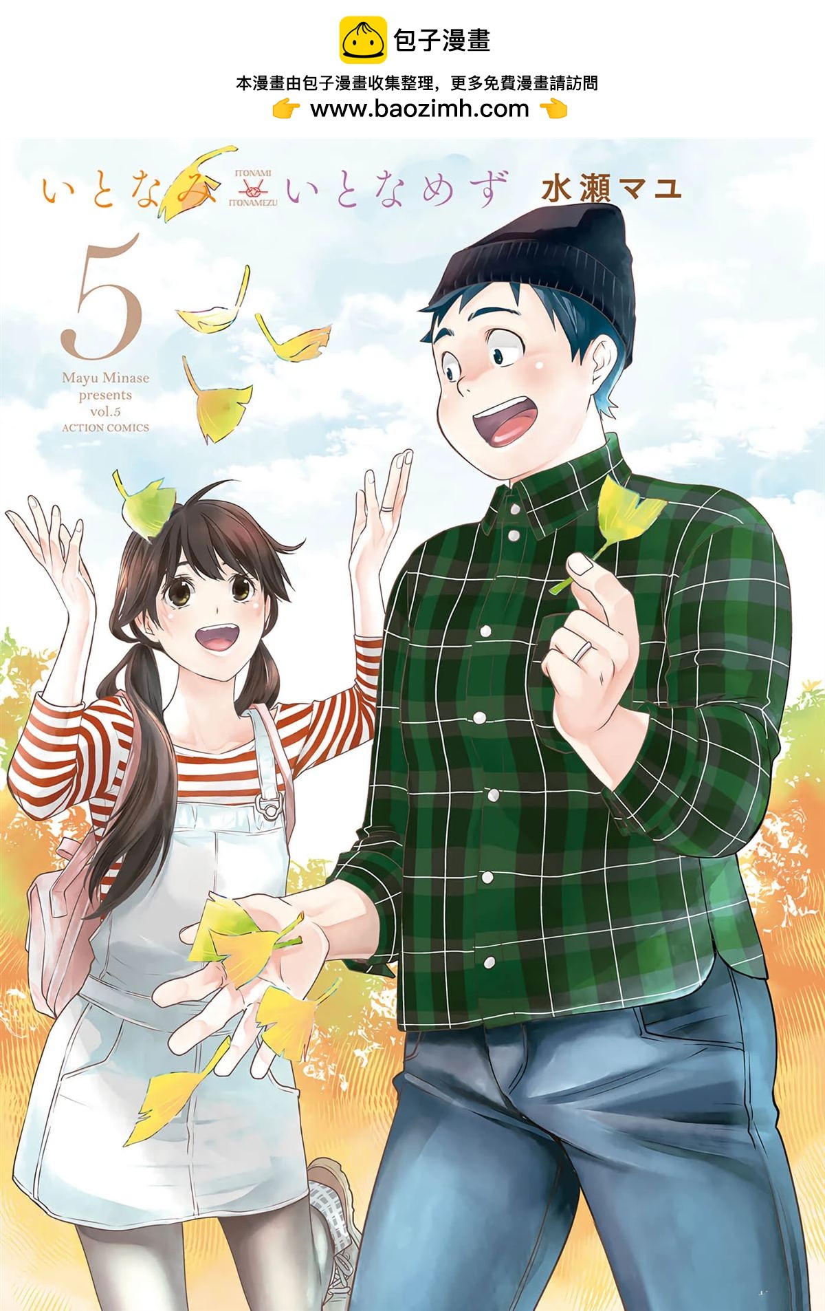 青澀夫妻的新婚生活 - 第35話 - 2