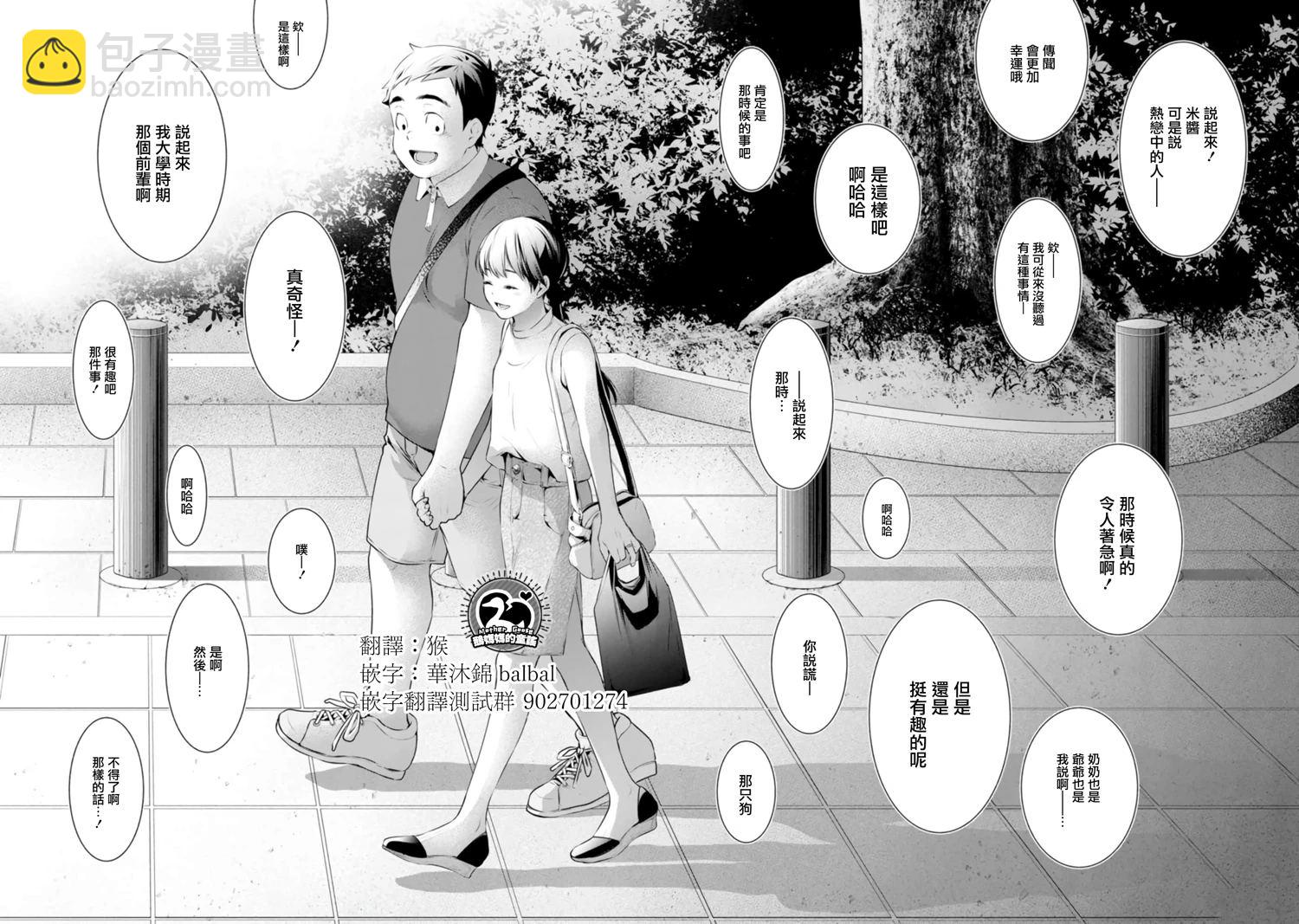 青澀夫妻的新婚生活 - 第35話 - 1