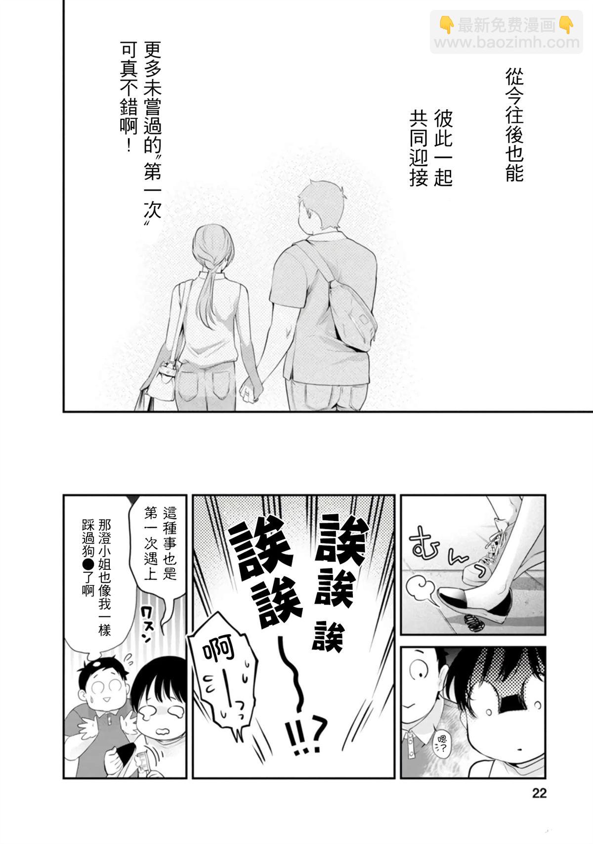 青澀夫妻的新婚生活 - 第35話 - 2