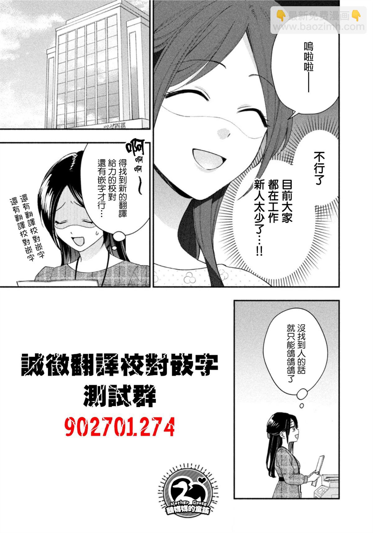 青澀夫妻的新婚生活 - 第35話 - 3