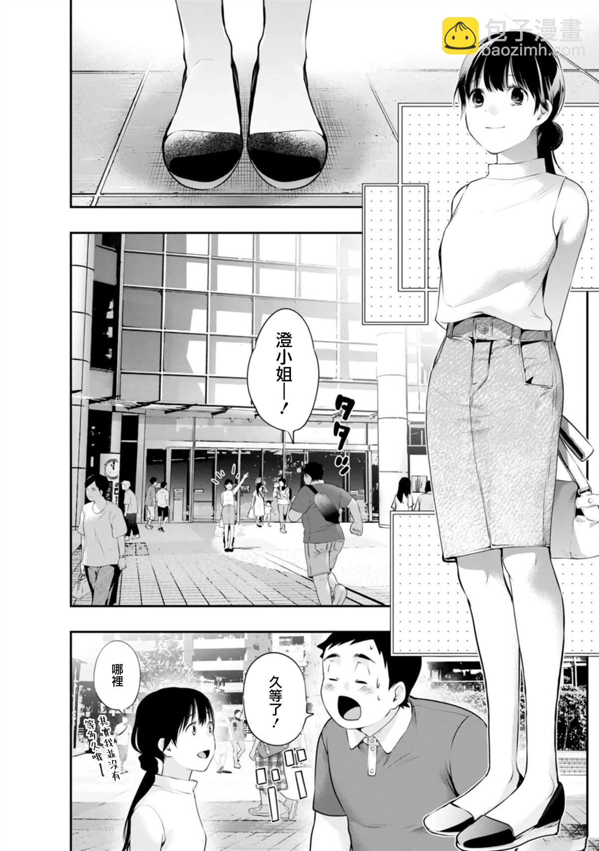 青澀夫妻的新婚生活 - 第35話 - 5
