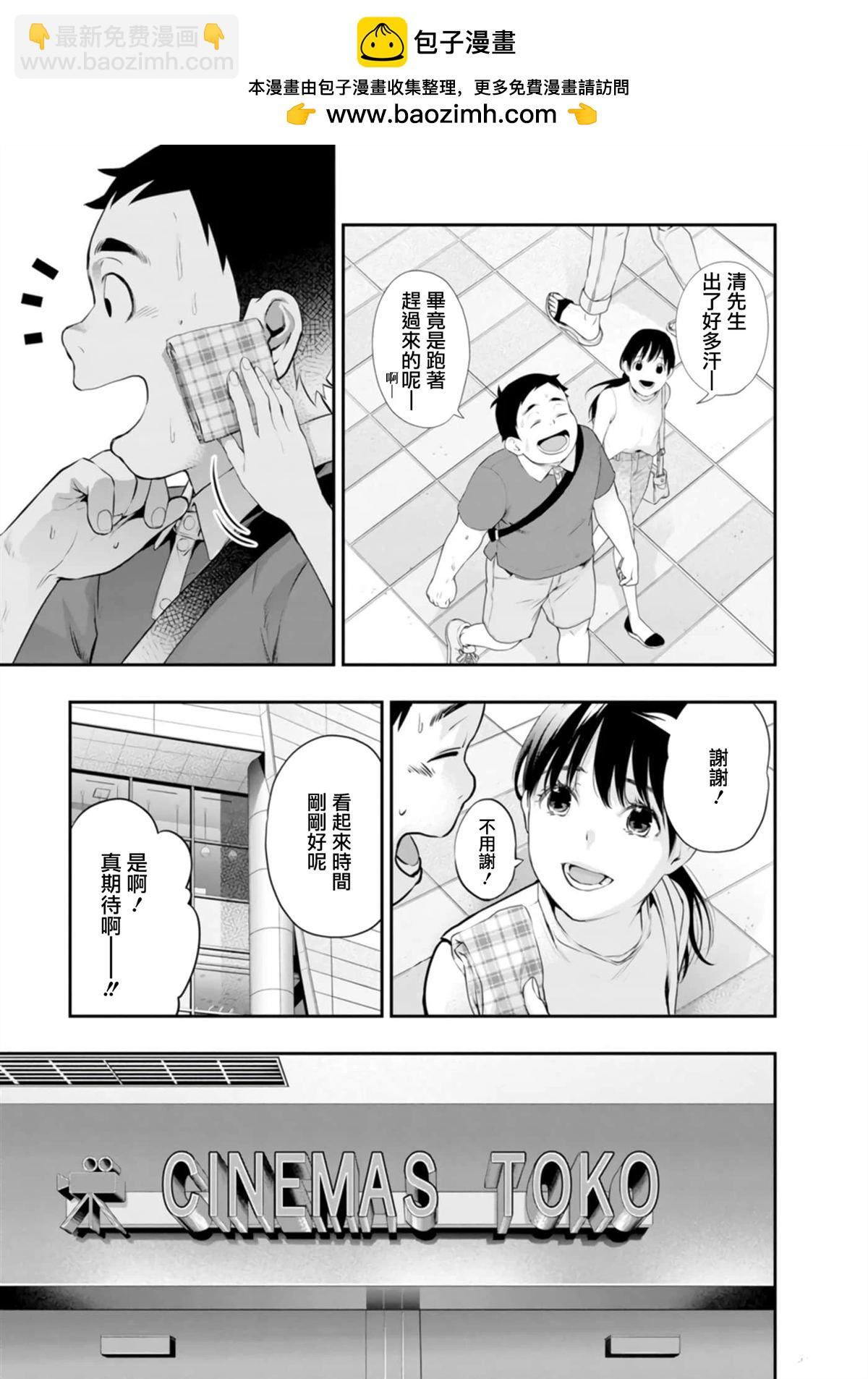 青澀夫妻的新婚生活 - 第35話 - 1