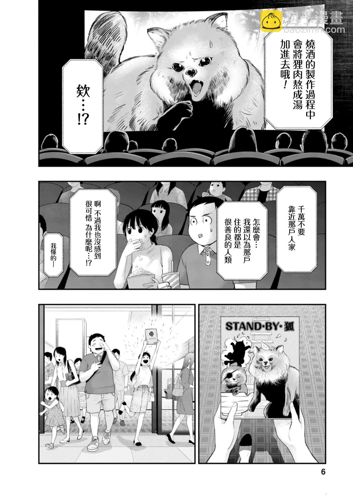 青澀夫妻的新婚生活 - 第35話 - 2