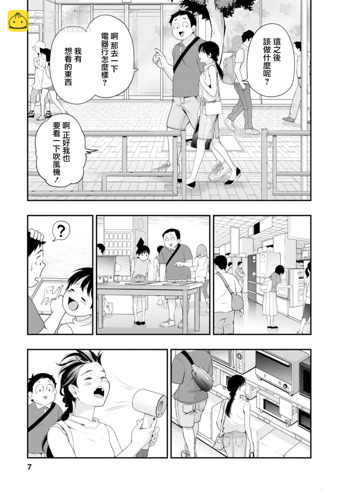 青澀夫妻的新婚生活 - 第35話 - 3