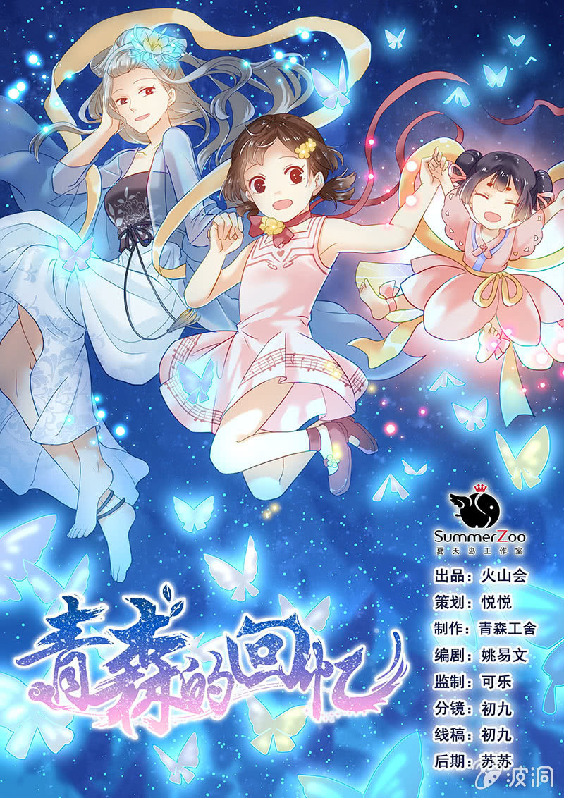 青森的回忆 - 第75章 - 1