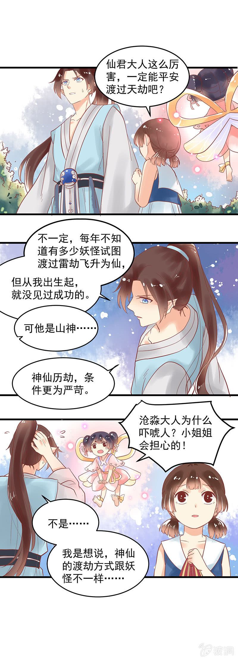 青森的回忆 - 第75章 - 4