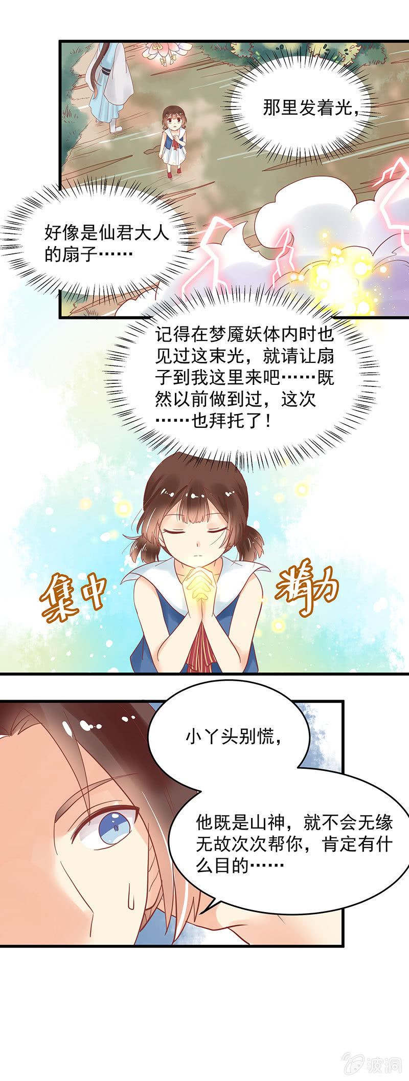 青森的回忆 - 第75章 - 1