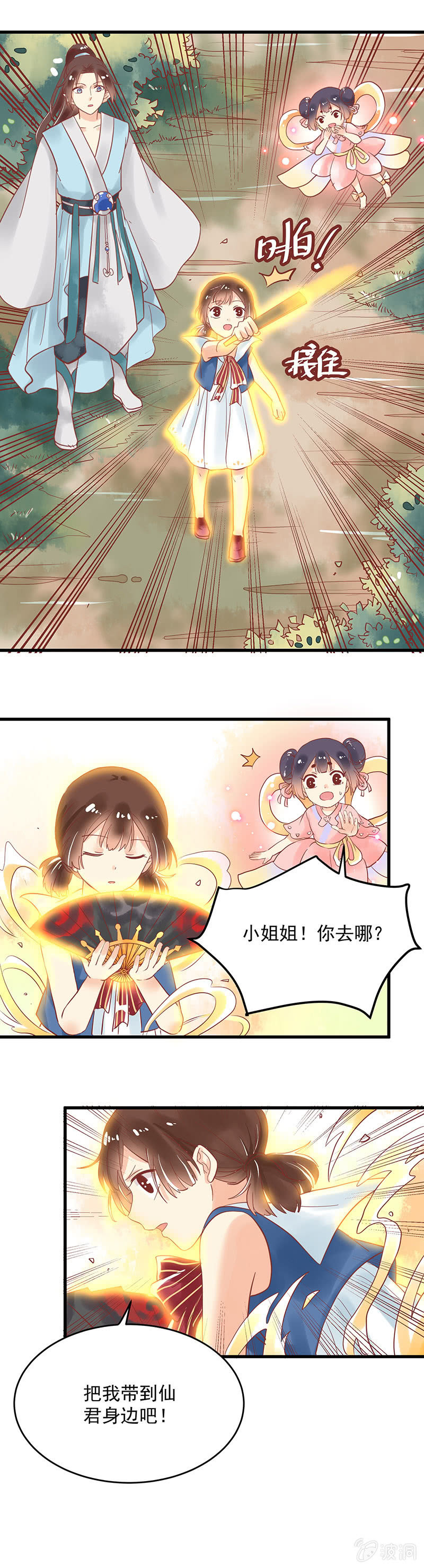 青森的回忆 - 第75章 - 3