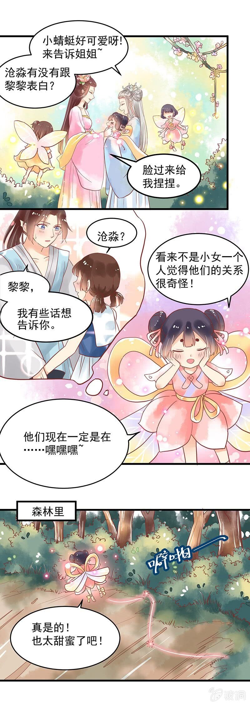 青森的回忆 - 第75章 - 2